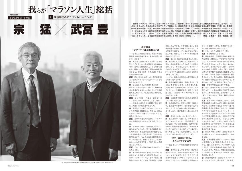 月刊陸上競技2025年5月号 | 月刊陸上競技ウェブショップ