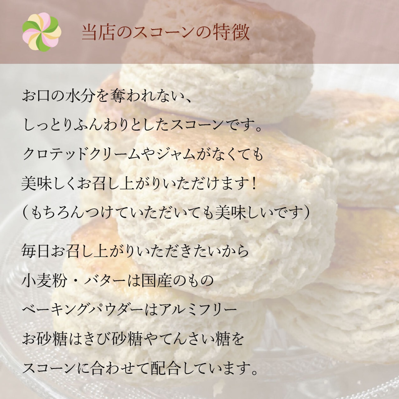 スコーンのはしっこで作った「プッチンポックン」