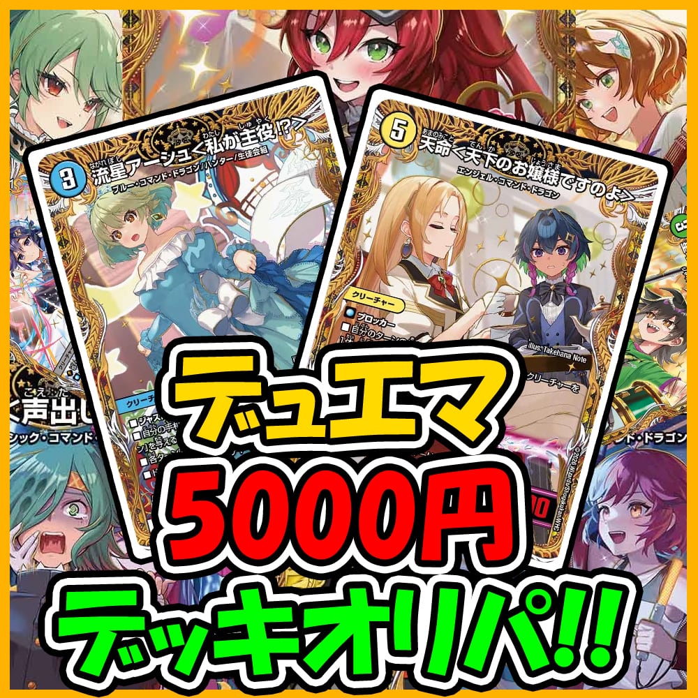 デュエマのオリパ屋さん