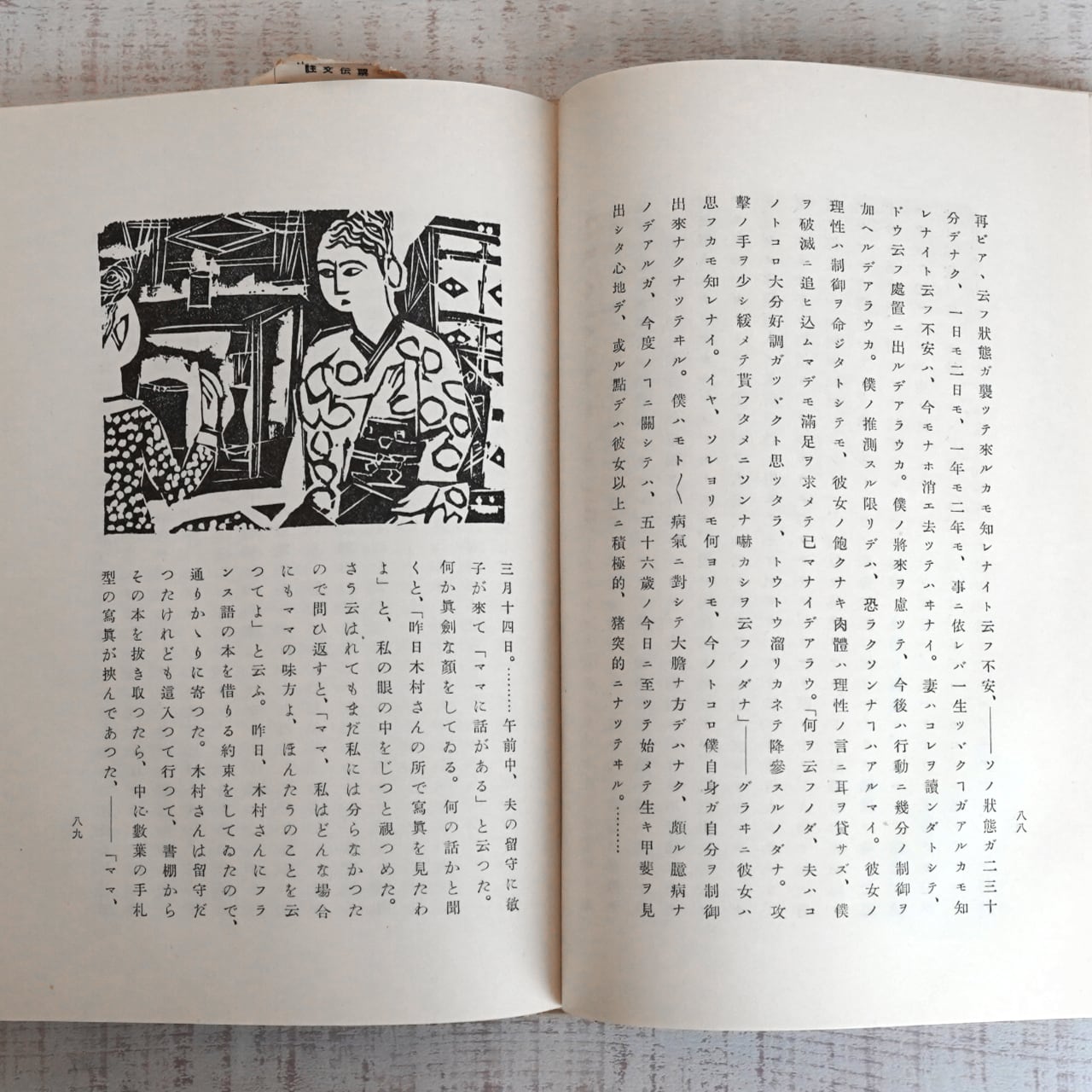 鍵 谷崎潤一郎 (装幀・挿画＝棟方志功) | タイムカプセル