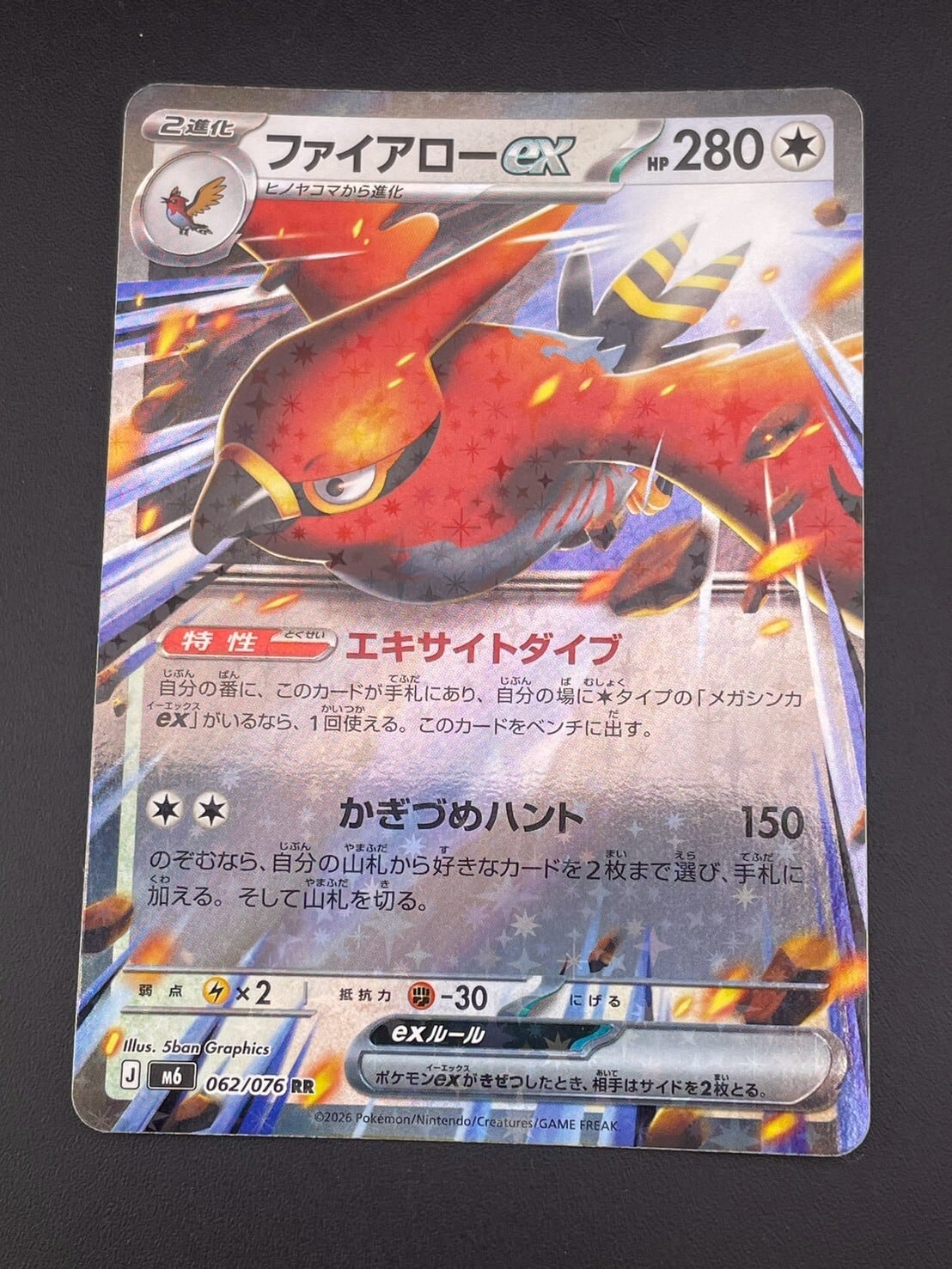 ポケモンカード ウインディex sv1V 092/078 SR ポケカ | PAY ID