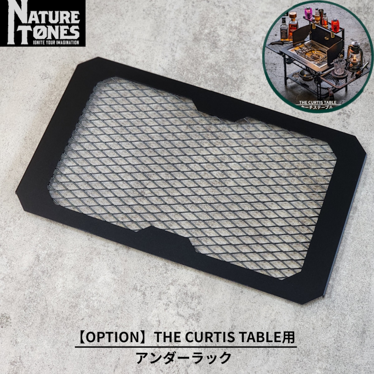 NATURE TONES【OPTION】THE CURTIS TABLE用 アンダーラック | 7th9LODGE