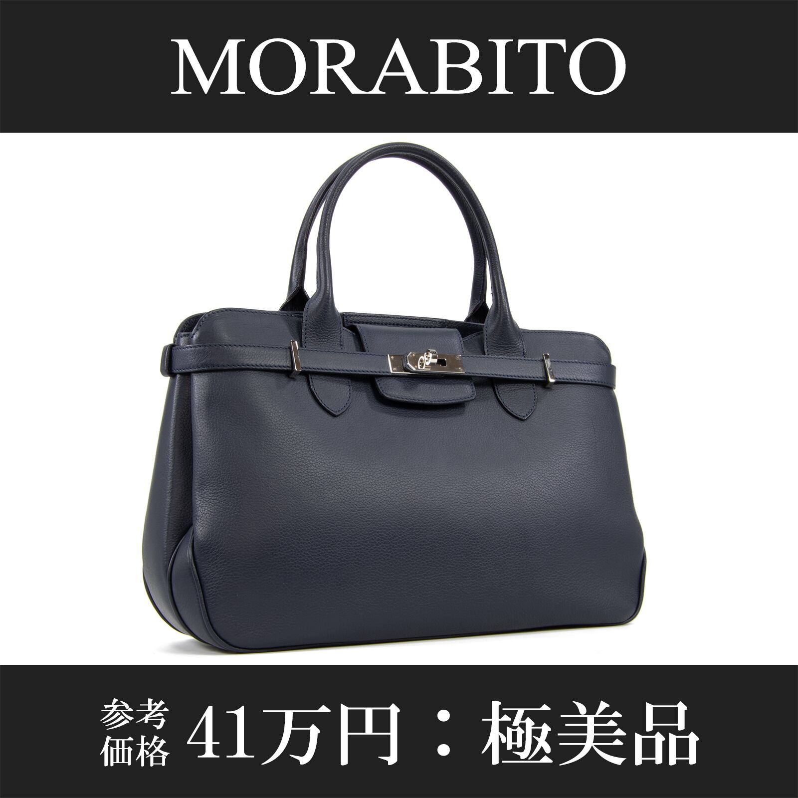 本物・送料無料・極美品】モラビト・ハンドバッグ(ディーヴァ・人気