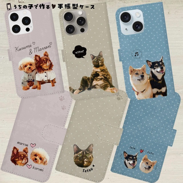 うちの子の写真で、世界にひとつだけの手帳型ケースを！｜Phone / Android 各種対応