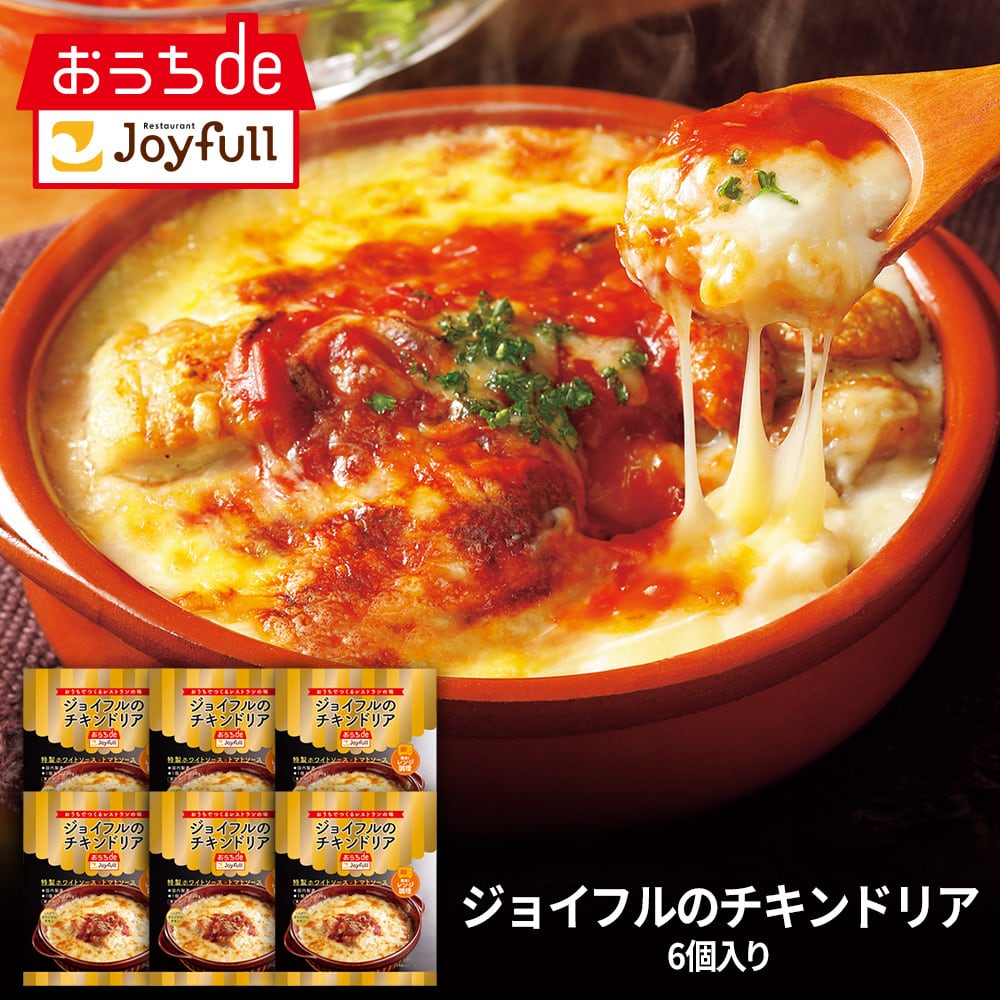 ジョイフルのチキンドリア 6個入り | ジョイフル公式オンラインショップ