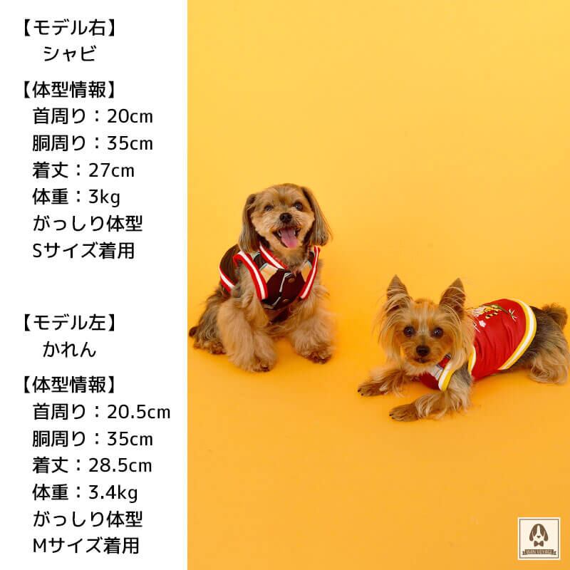 トラ柄刺しゅうスカジャン 犬服 ドッグウェア Xs S M L ワンボヤージュ ディーズチャット トイプードル チワワ ダックス Dsaw Ds1469 1 Wan Voyage ワンボヤージュ お洒落なドッグウェア 犬服のお店