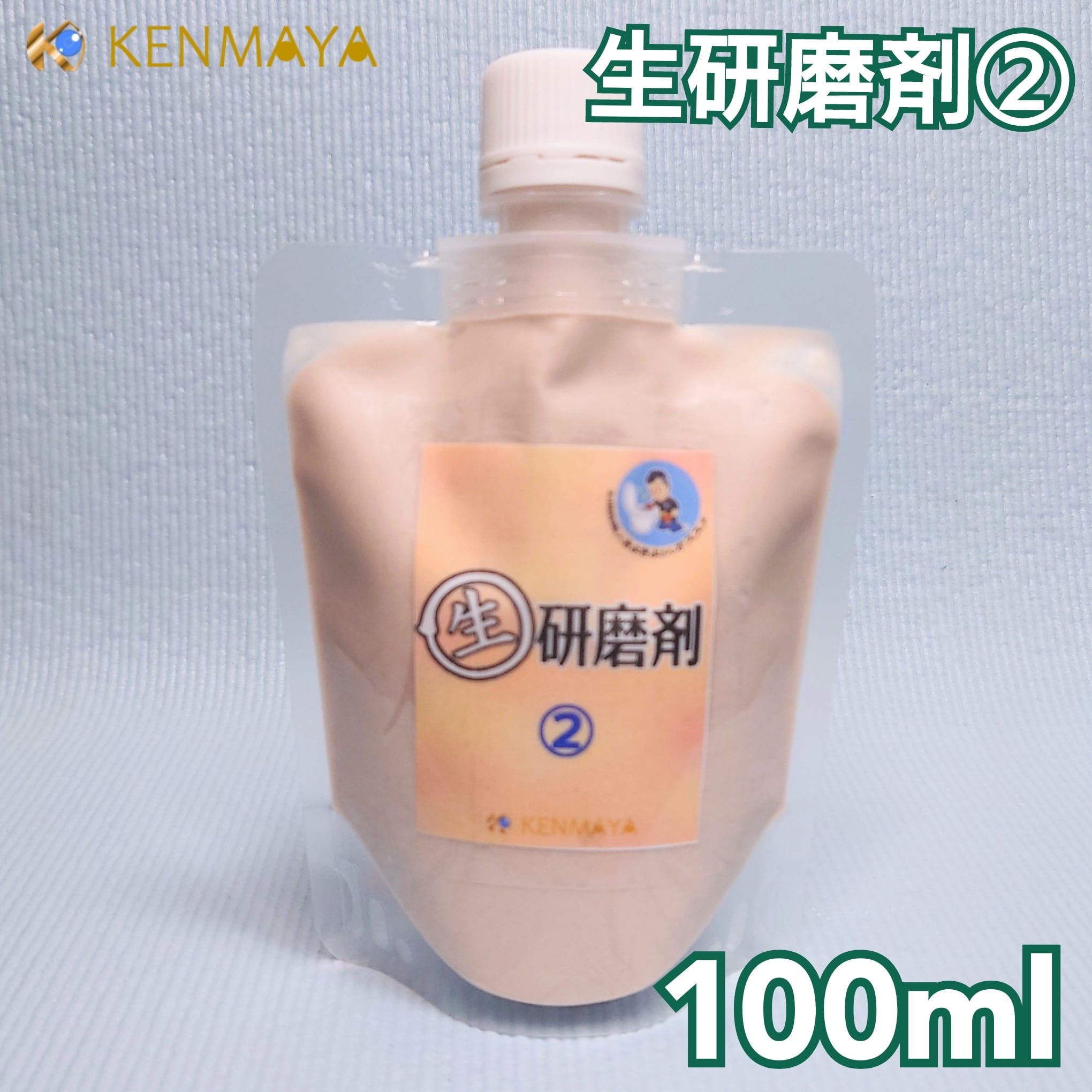 ☆お掃除職人きよきよさんオススメ☆生(ナマ)研磨剤② 100ml | 国産