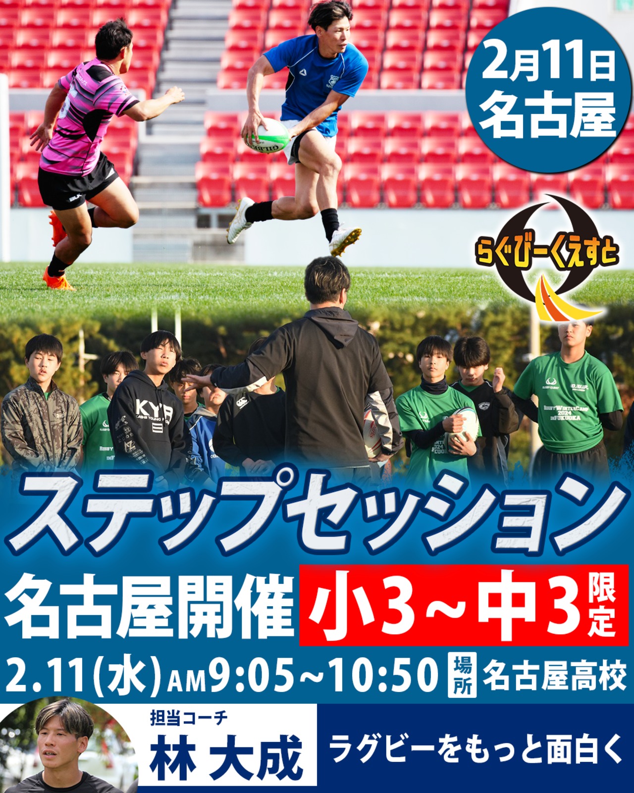 2/11開催 ステップセッションin名古屋　参加費