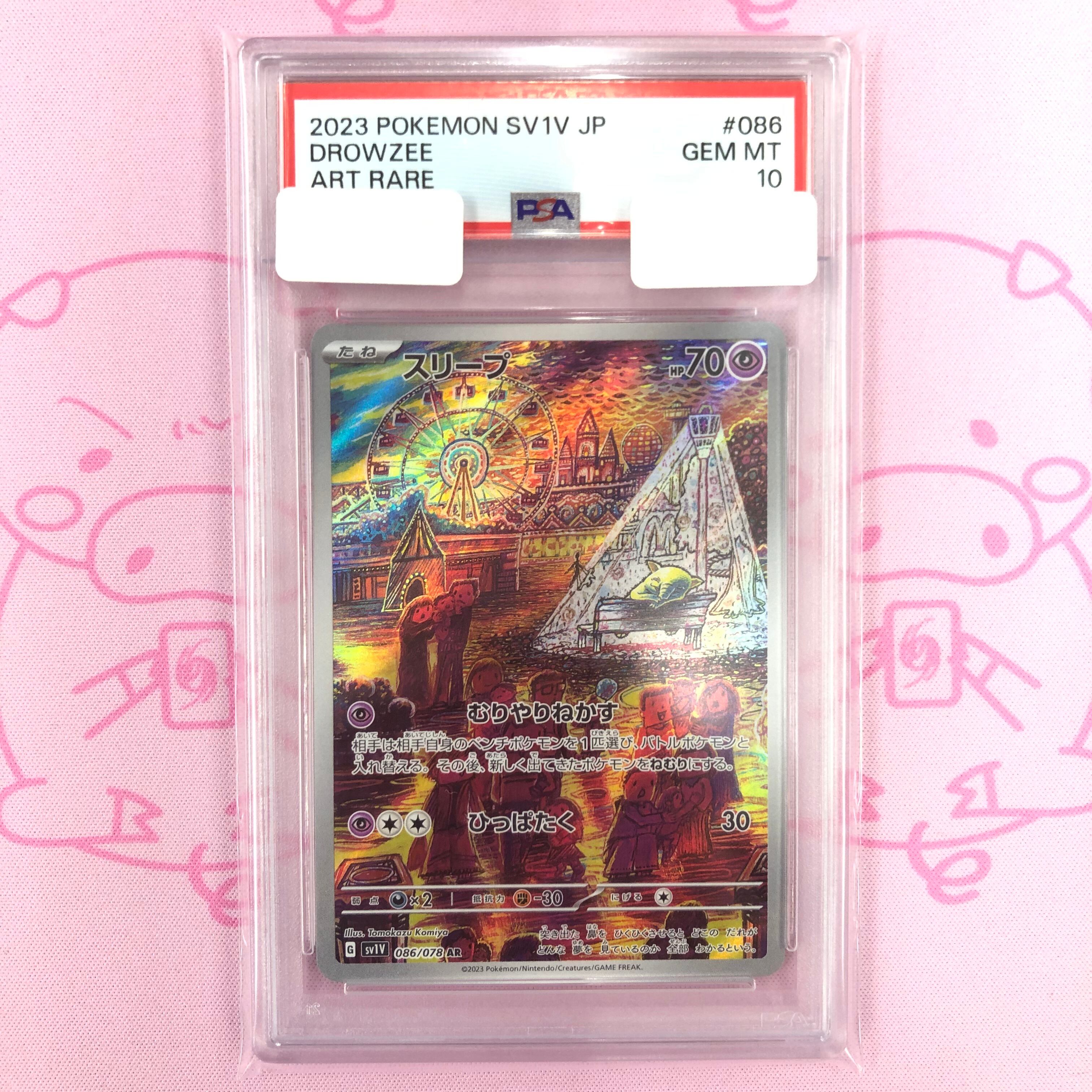 【Aランク】スリープ(PSA10 AR