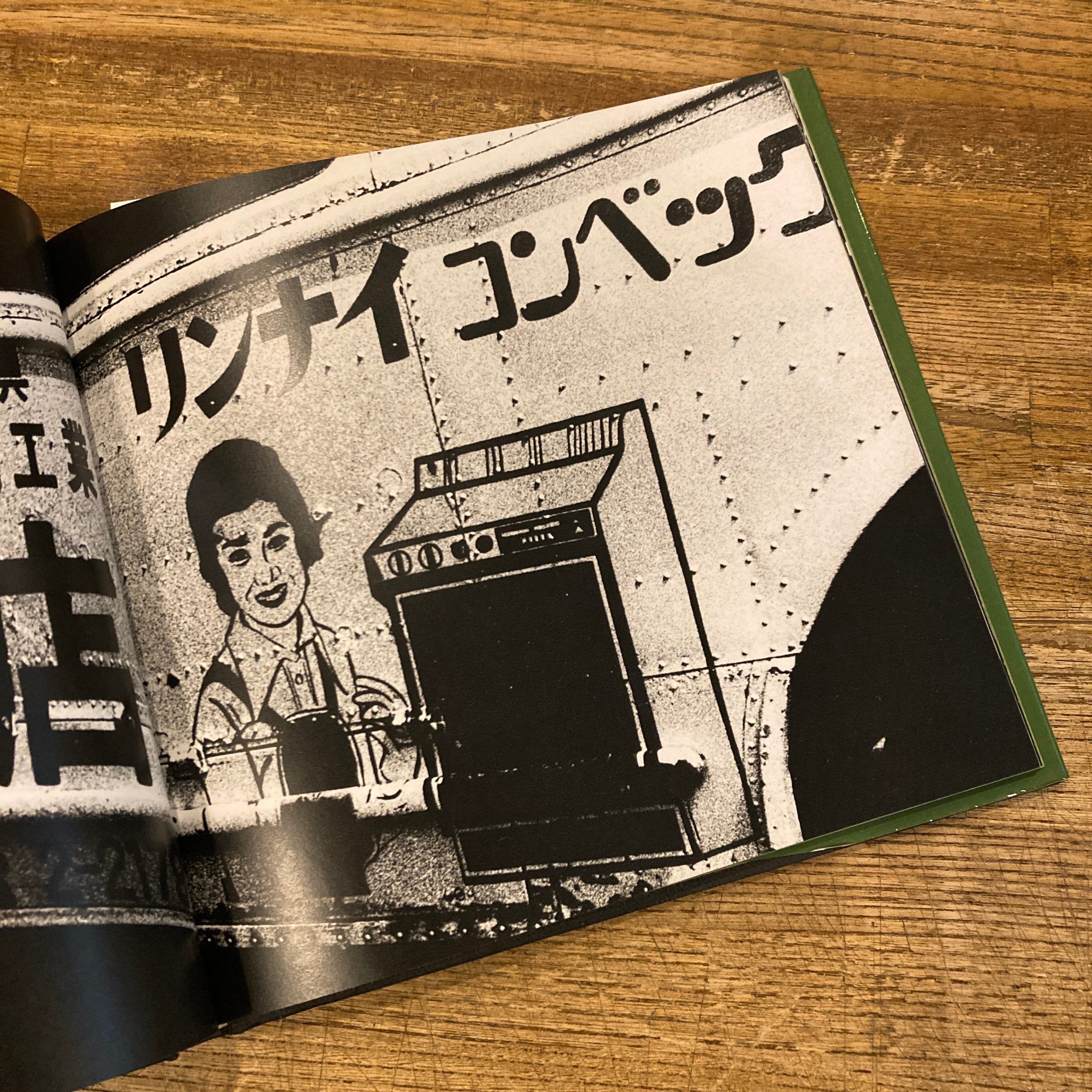 ソノラマ写真選書6 続にっぽん劇場写真帖 / 森山大道 | 百年 ソノラマ写真選書6 続にっぽん劇場写真帖 / 森山大道 | 百年