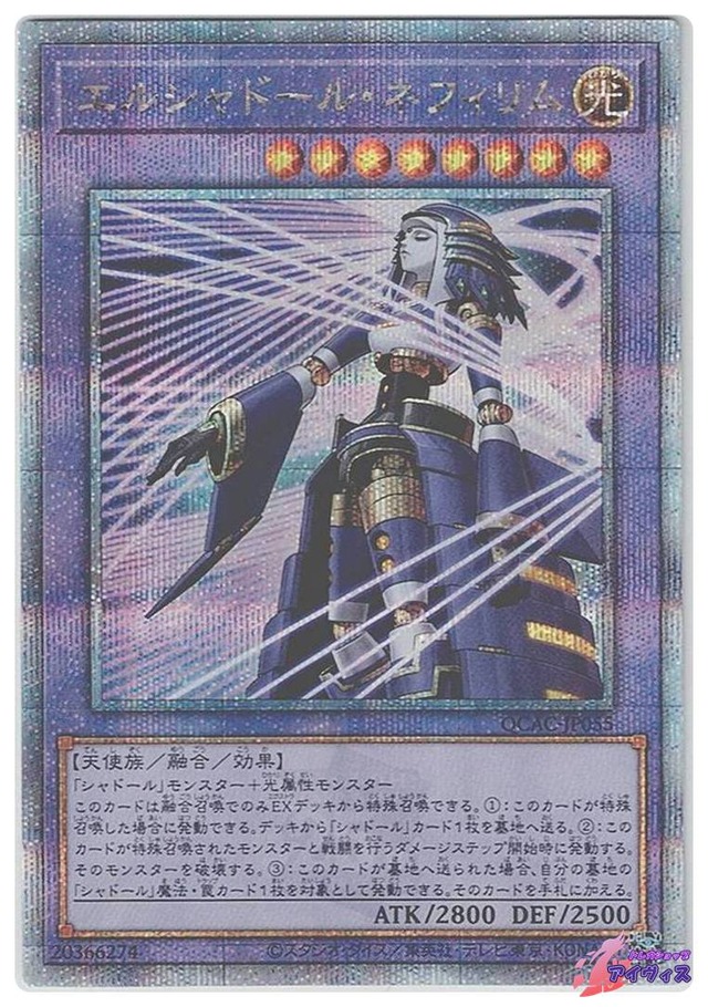 エルシャドール・ネフィリム(イラスト違い版)　[25シク] [ランクA] [QCAC-JP055] [遊戯王]