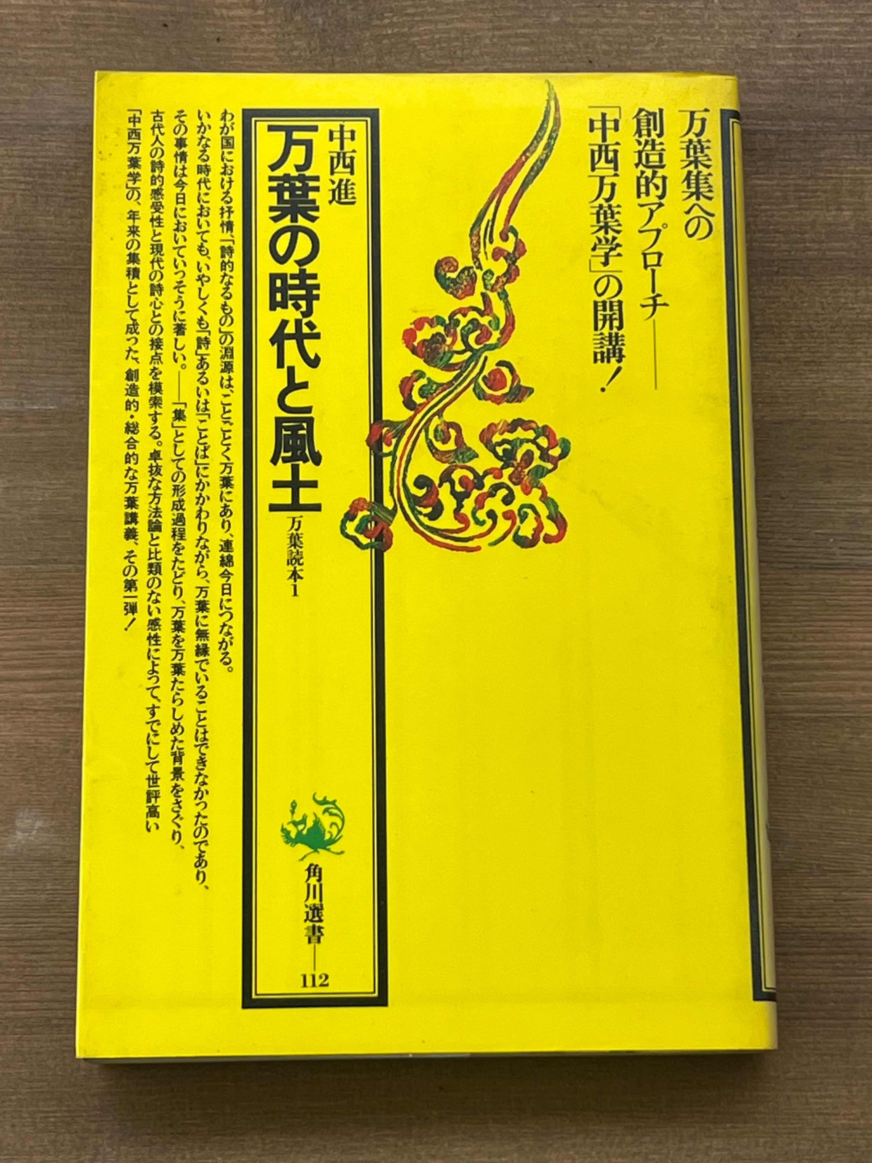 北原白秋論 著者 笹本正樹 著 出版社 五月書房 J3-1 | サンクル古本文庫