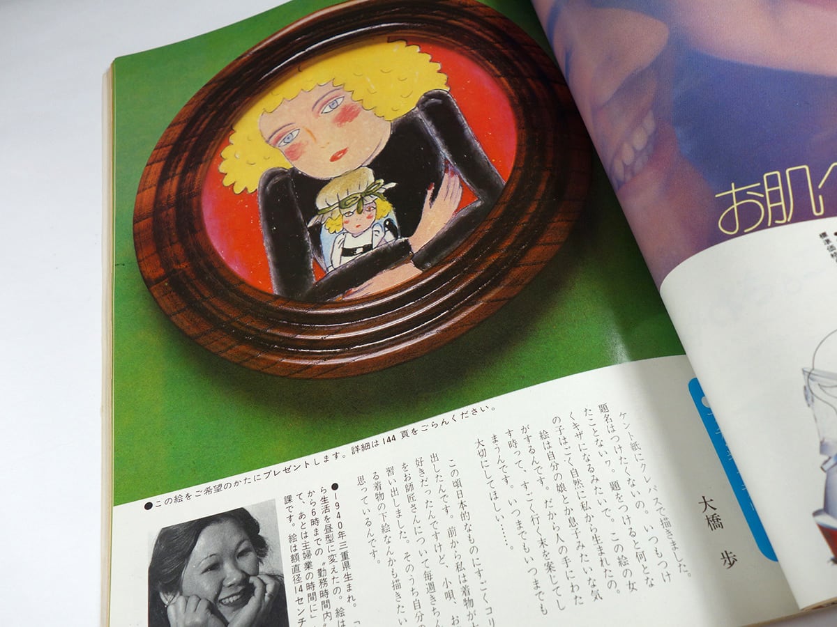 私の部屋 1973年 春の号 - No.6 | bookstore ナルダ