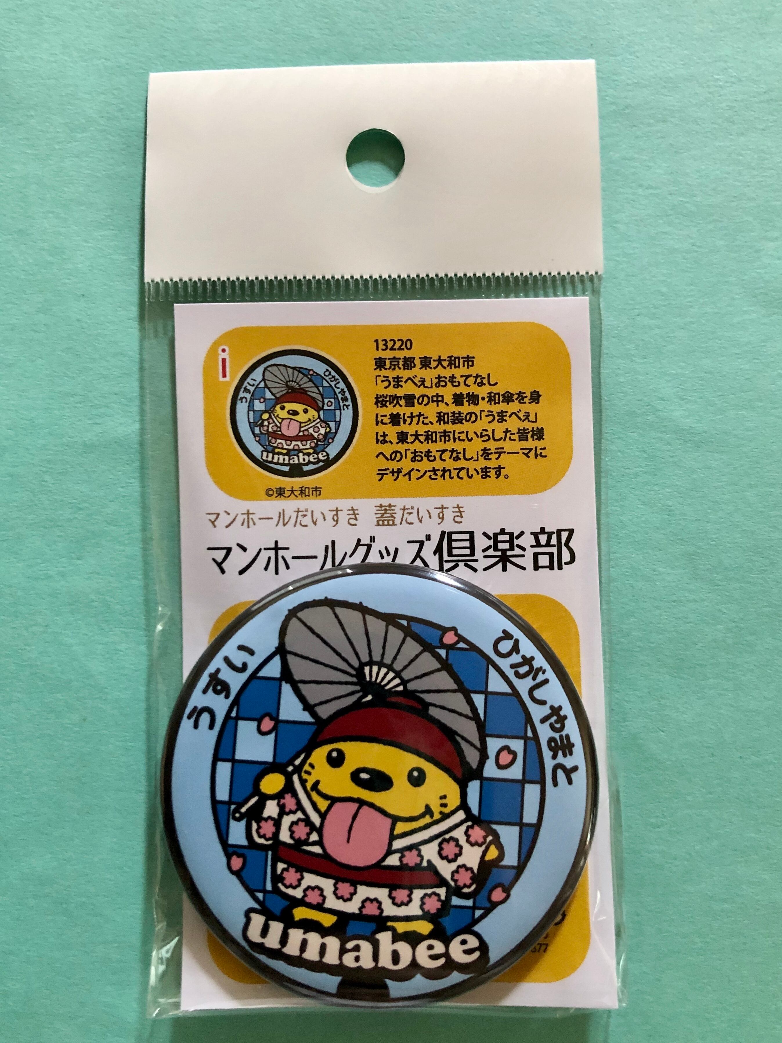 マグネット】東京都 東大和市 Umabeeうまべぇ【i】 | マンホール