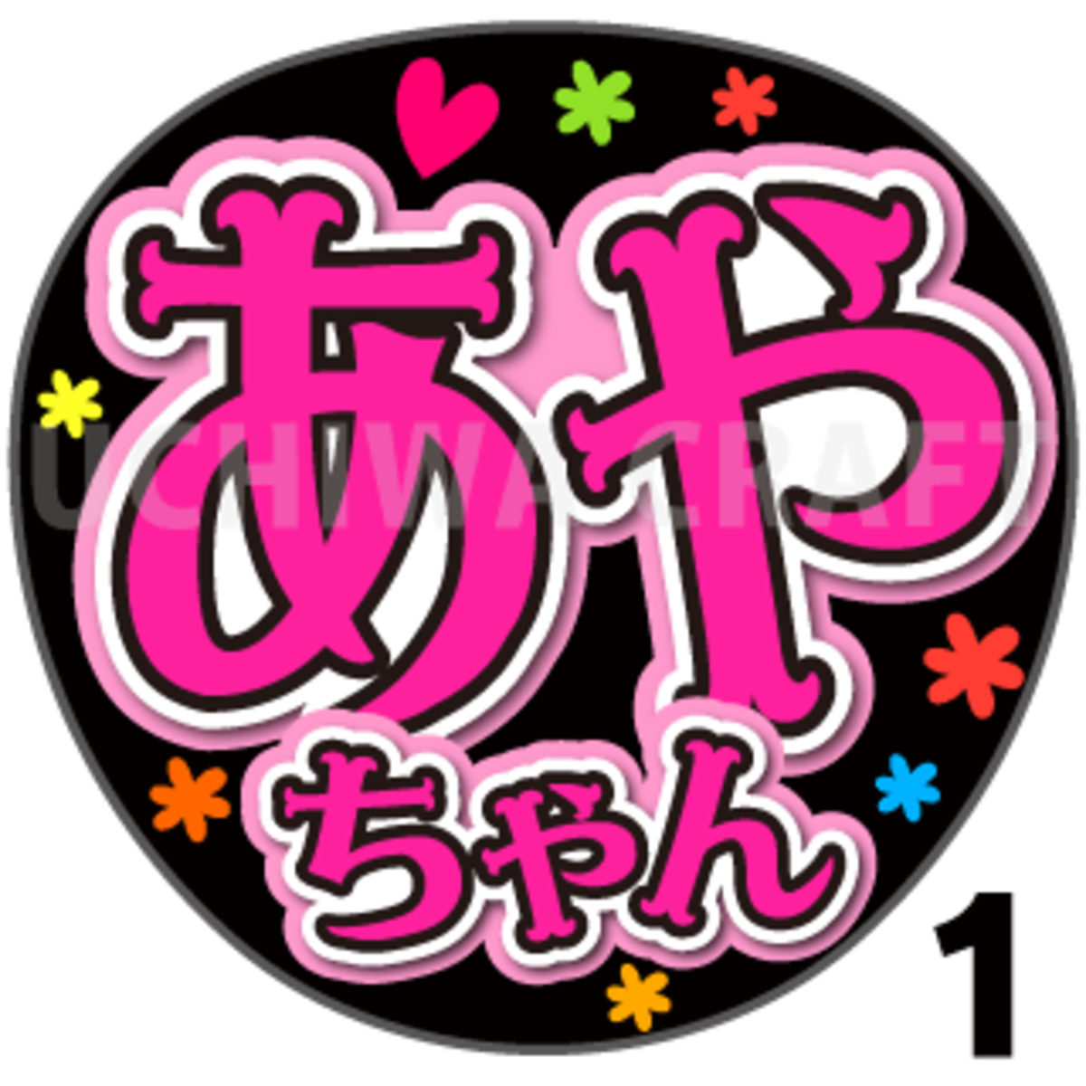 プリントシール】【HKT48/龍頭綺音】『あやちゃん』コンサートや劇場