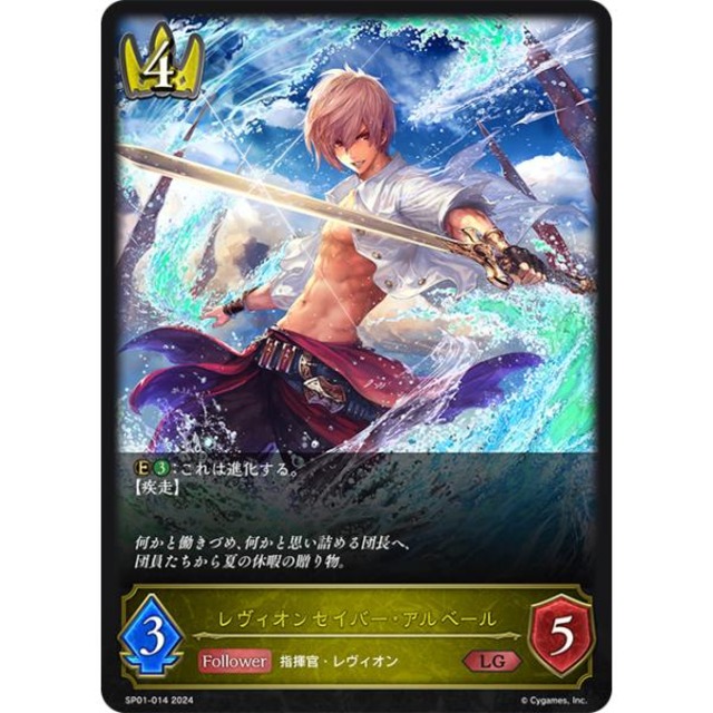 【Aランク】レヴィオンセイバー・アルベール【LG】{SP01-014}