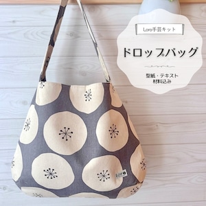 バッグ | Loro 手芸キットと型紙のお店
