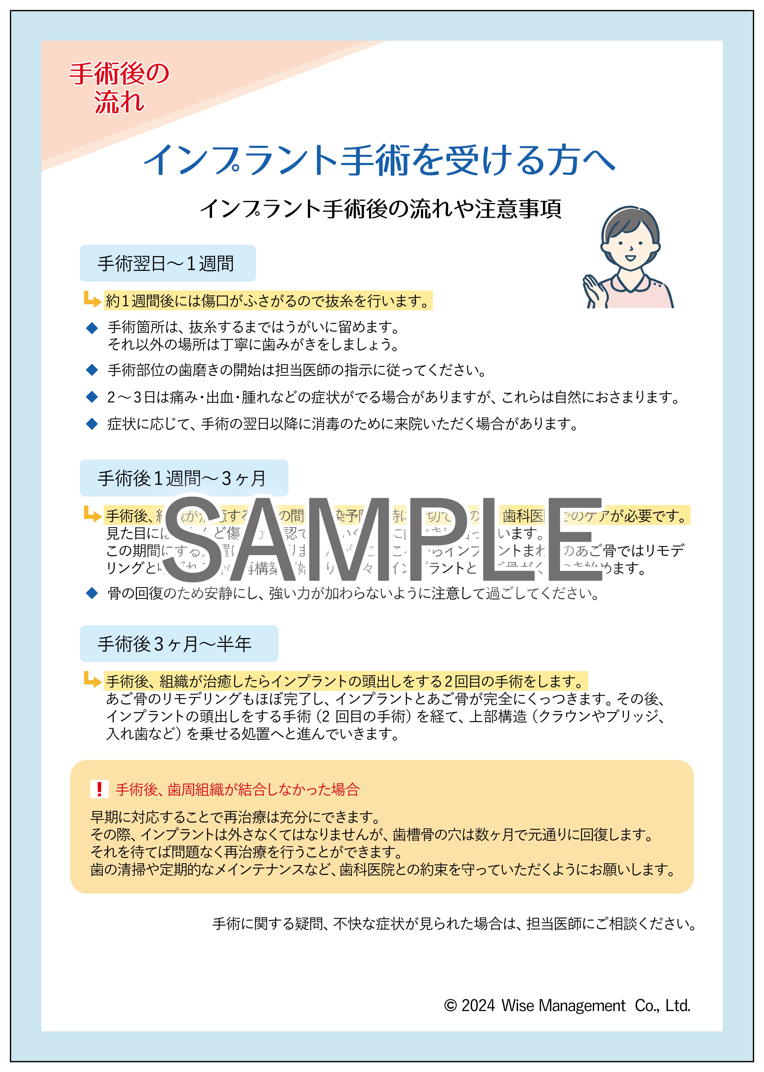 データ販売】インプラント手術を受ける方への注意事項3点セット | 歯科