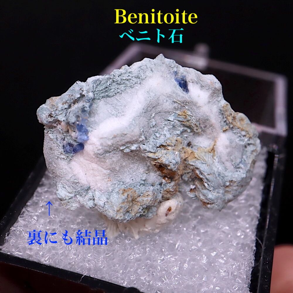 ベニトアイト ベニト石  結晶 4,3g BN208 鉱物 標本 天然石 原石 宝石 パワーストーン