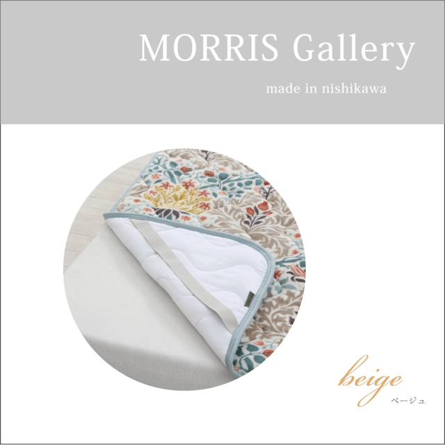 【MORRIS Gallery】モリスギャラリーフランネル敷きパッド（S）