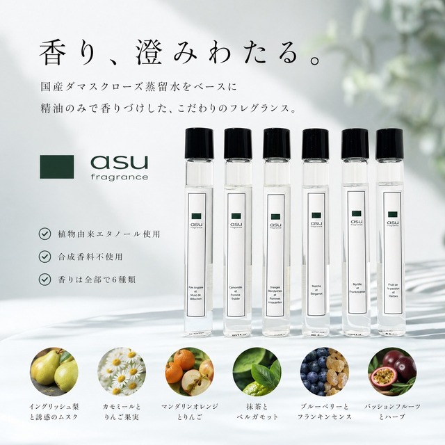 お試しセット　asu ロールオンフレグランス (コロン）