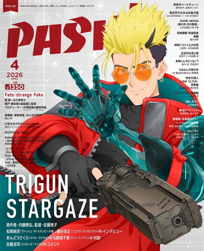 特典付き】PASH! 4月号『Fate/strange Fake』&『TRIGUN STARGAZE