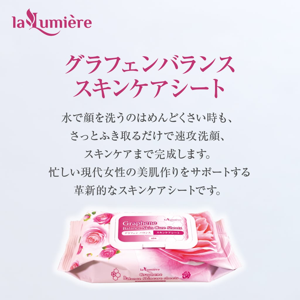 グラフェンスキンケアバランスシート | PROMOACT ITEM