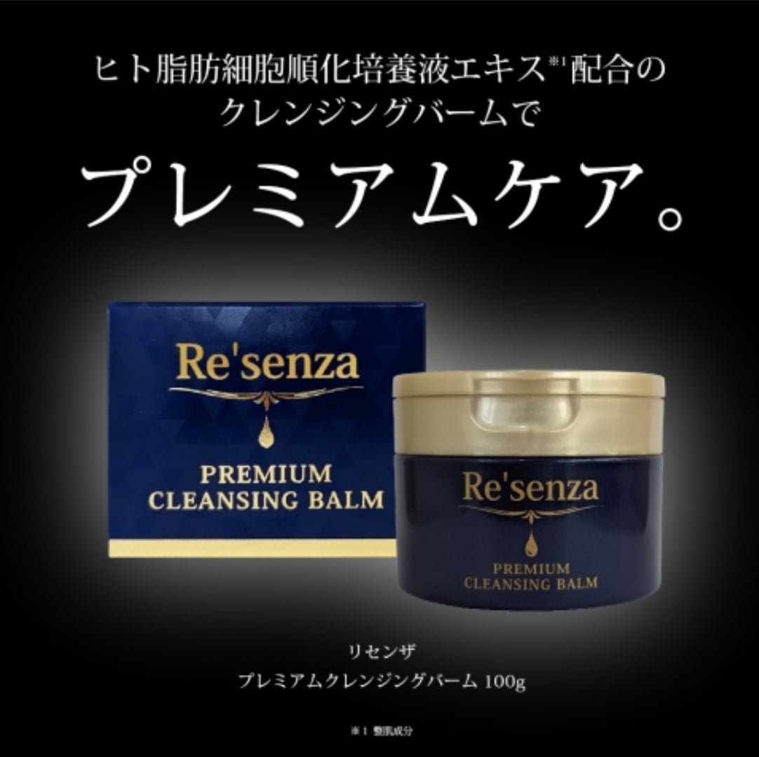 crescent様専売用　エレミス　セット売り　クレンジングバーム リセンザ プレミアムクレンジングバーム | nishikiya