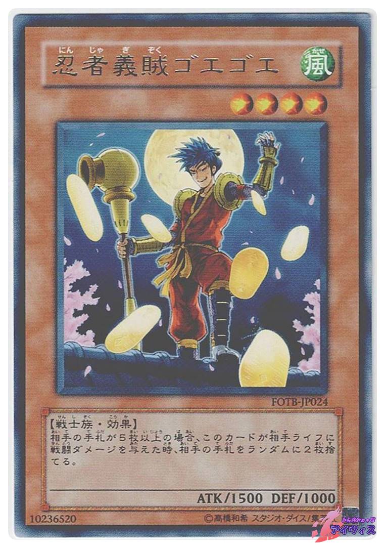 遊戯王 忍者義賊ゴエゴエ イタリア版レリーフ FOTB-IT024 遊戯王 忍者義賊ゴエゴエ イタリア版レリーフ FOTB-IT024