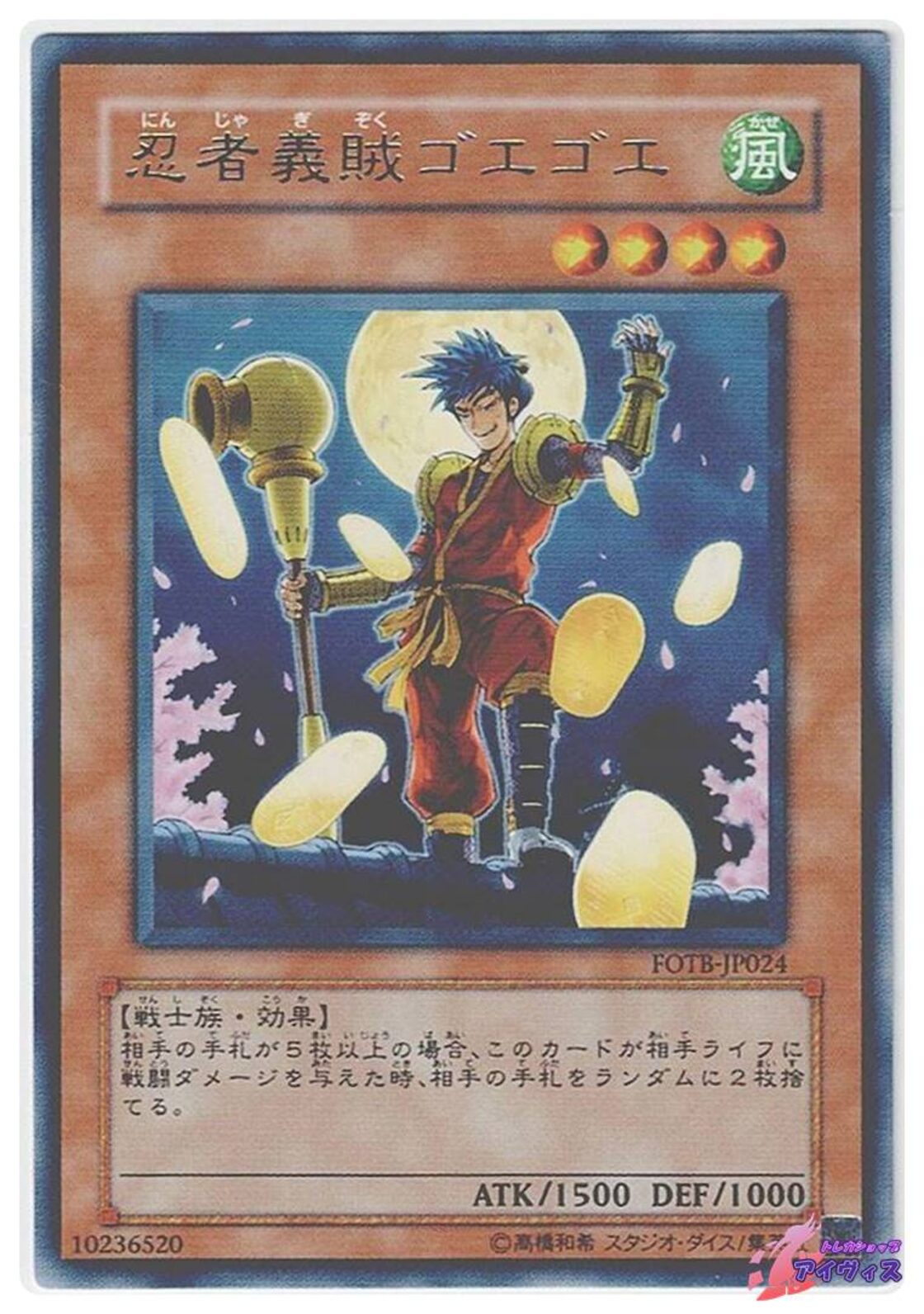 忍者義賊ゴエゴエ [レア] [ランクC] [FOTB-JP024] [遊戯王] | Pay ID
