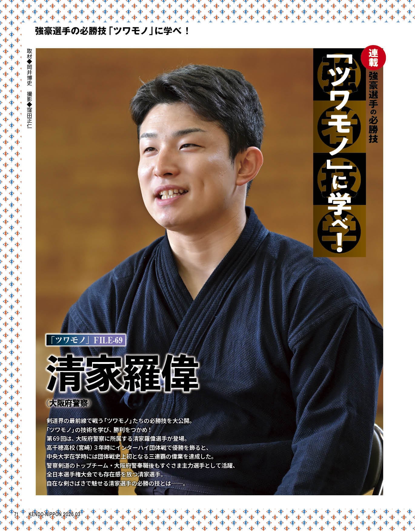 剣道日本 2026年3月号 | 剣道日本オフィシャル通販サイト