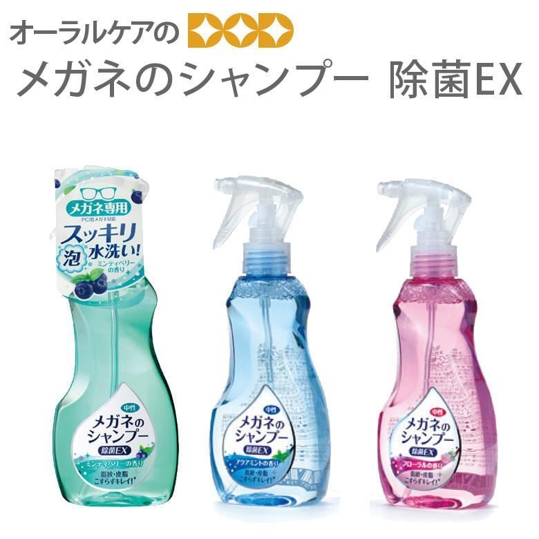 メガネのシャンプー除菌EX 200ml 1本 メール便不可 | オーラルケアの