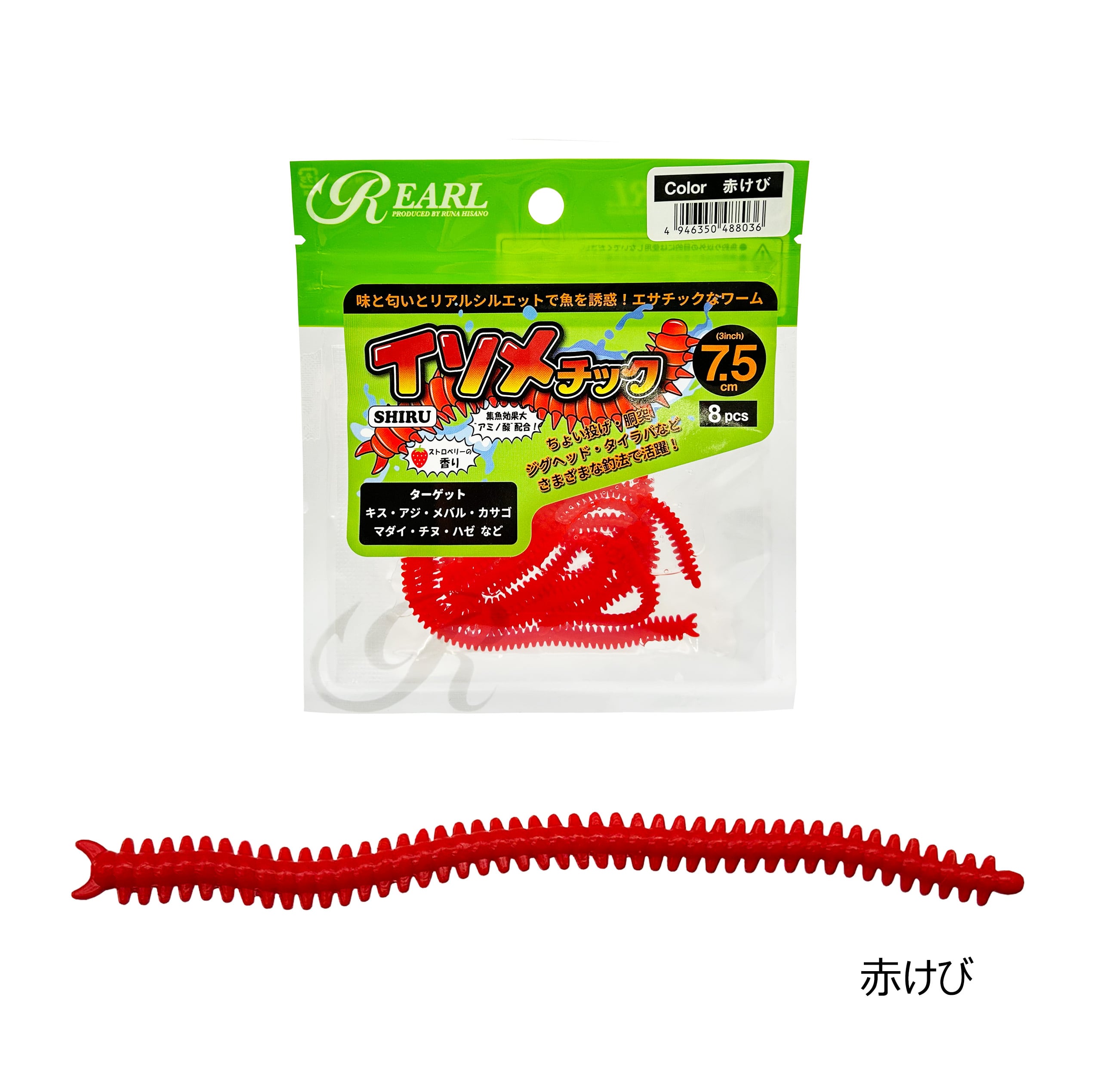 生エサ感覚ワーム イソメチックSHIRU 8個入 3インチ アミノ酸配合 疑似