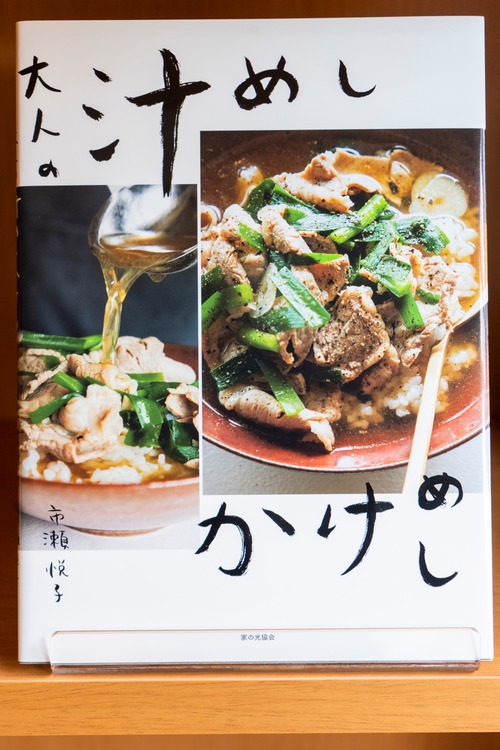 大人の汁めし かけめし