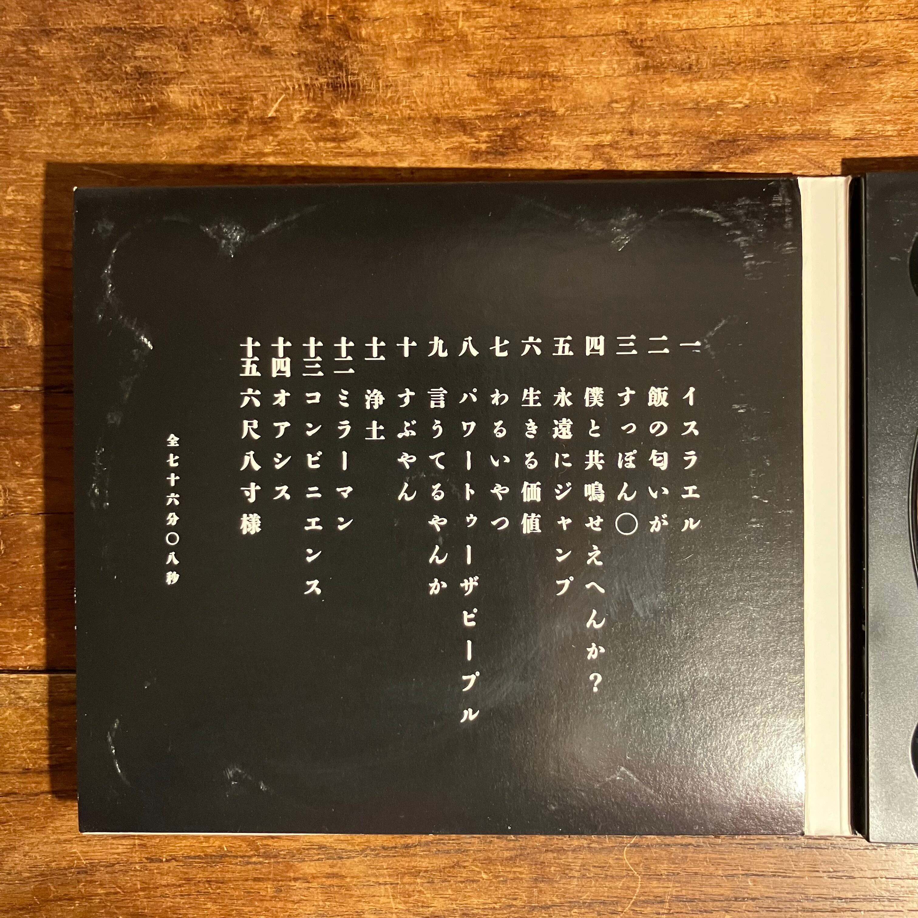 町田町蔵＋北澤組『腹ふり』 | ながいひる
