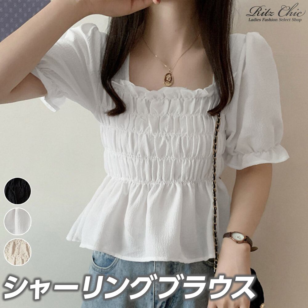 シャーリング 半袖 ブラウス レディース 春夏 韓国 トップス 大人 きれいめ かわいい おしゃれ スクエアネック フェミニン 大人可愛い 大人女子
