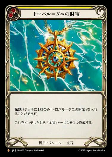 FAB 黄金のフック/Gold-Baited Hook SEA CF英語版 SEA125【JP】『RF』【Pirate】黄金のフック/Gold-Baited Hook | カード
