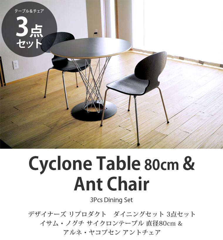 Isamu Noguchi イサム・ノグチ サイクロンテーブル 幅80cm 天板の直径が８０ｃｍで、小さなお部屋にも取り入れやすいサイズ 
