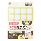 ファイブスター 日本製強粘着タグ用なまえシール 布用名前シール ノンアイロン 貼るだけ簡単 水に強い洗濯対応(19x19mm １パック)