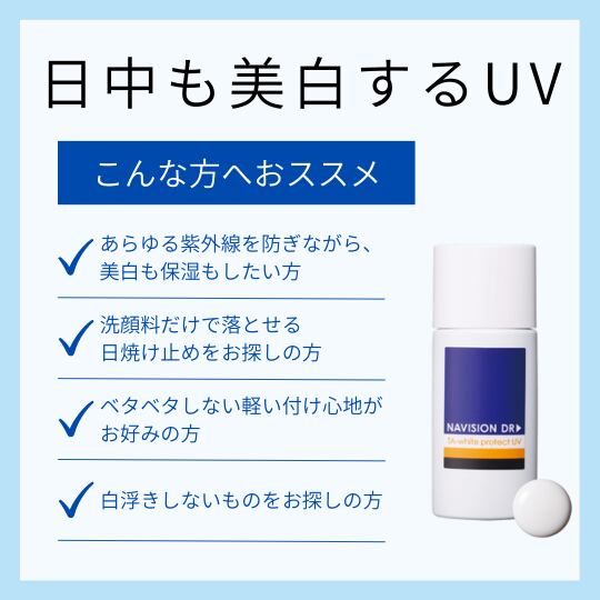 ナビジョンDR TAホワイトプロテクトUV | ドクタースパ・クリニック オンラインショップ powered by BASE