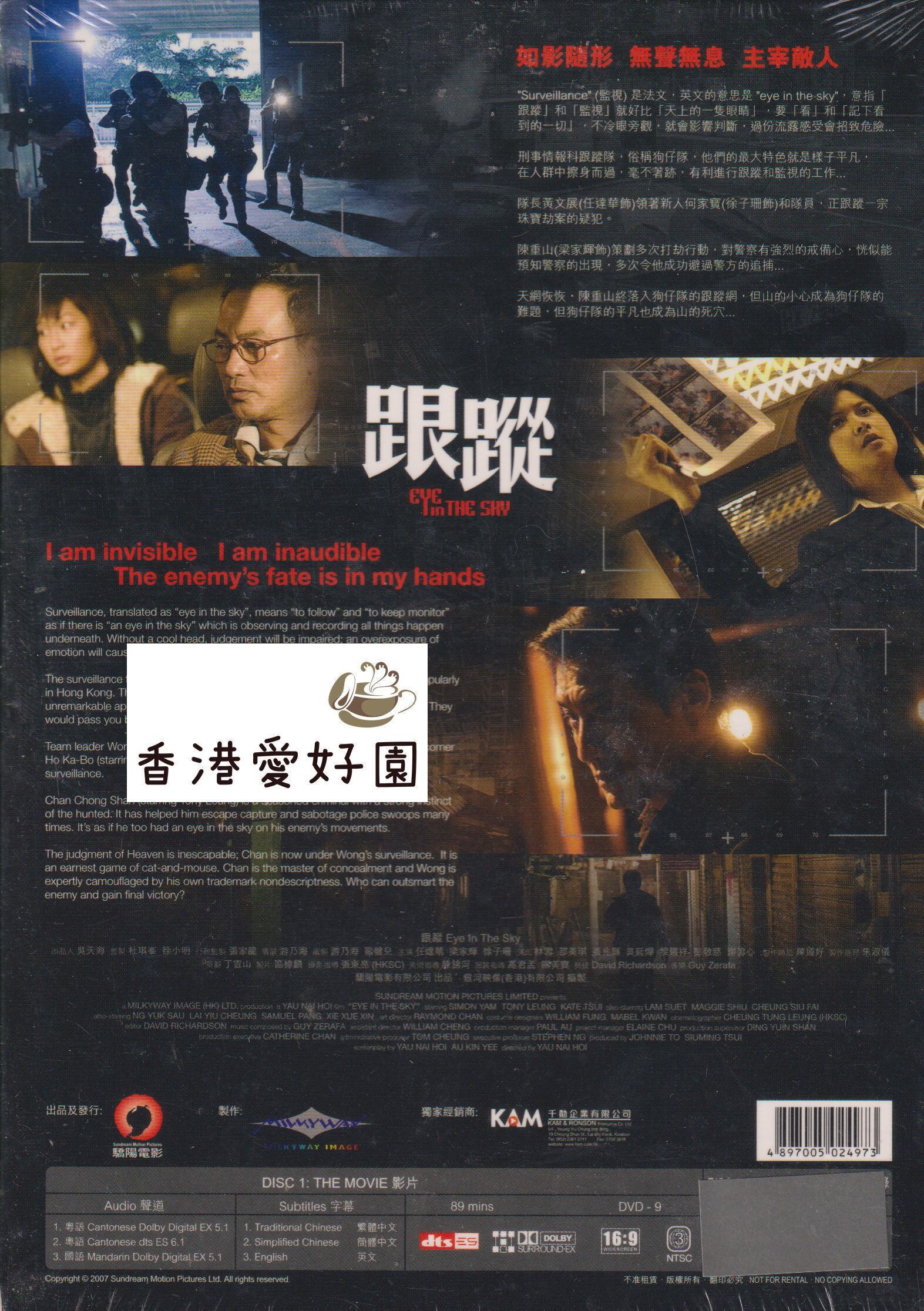 天使の眼、野獣の街(原題: 跟蹤）[DVD] 三方背アウターケース (廃盤