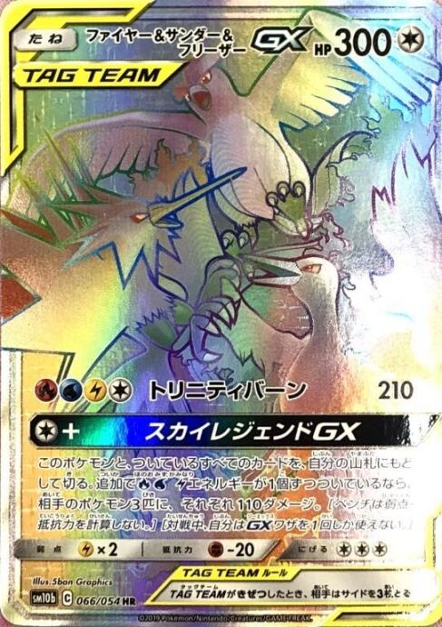 【Cランク】ファイヤー&サンダー&フリーザーGX(HR)