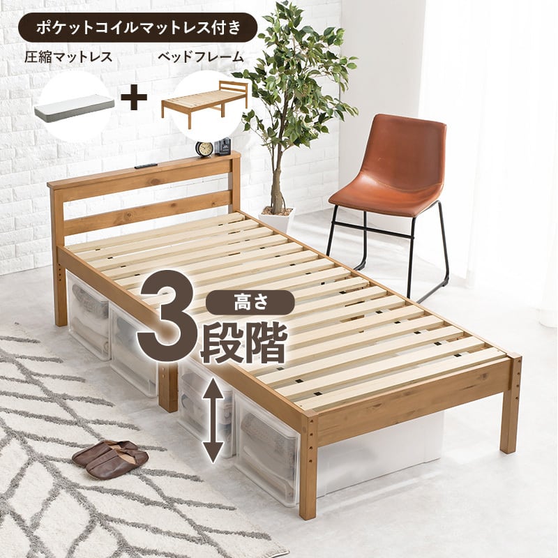 【組立式】ポケットコイルマットレス付きシングルベッド すのこフレーム 3色展開 コンパクト 一人暮らし ワンルーム 幅98cm