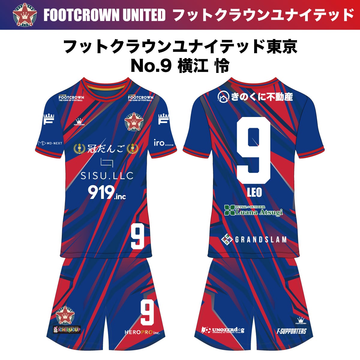 フットクラウンユナイテッド 2025-2026シーズン オフィシャル