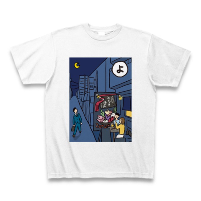 イースト【よ】「夜空見て ちょっぴり寄り道 みかづきへ」吉祥寺かるた 行くぜ!イーストTシャツ