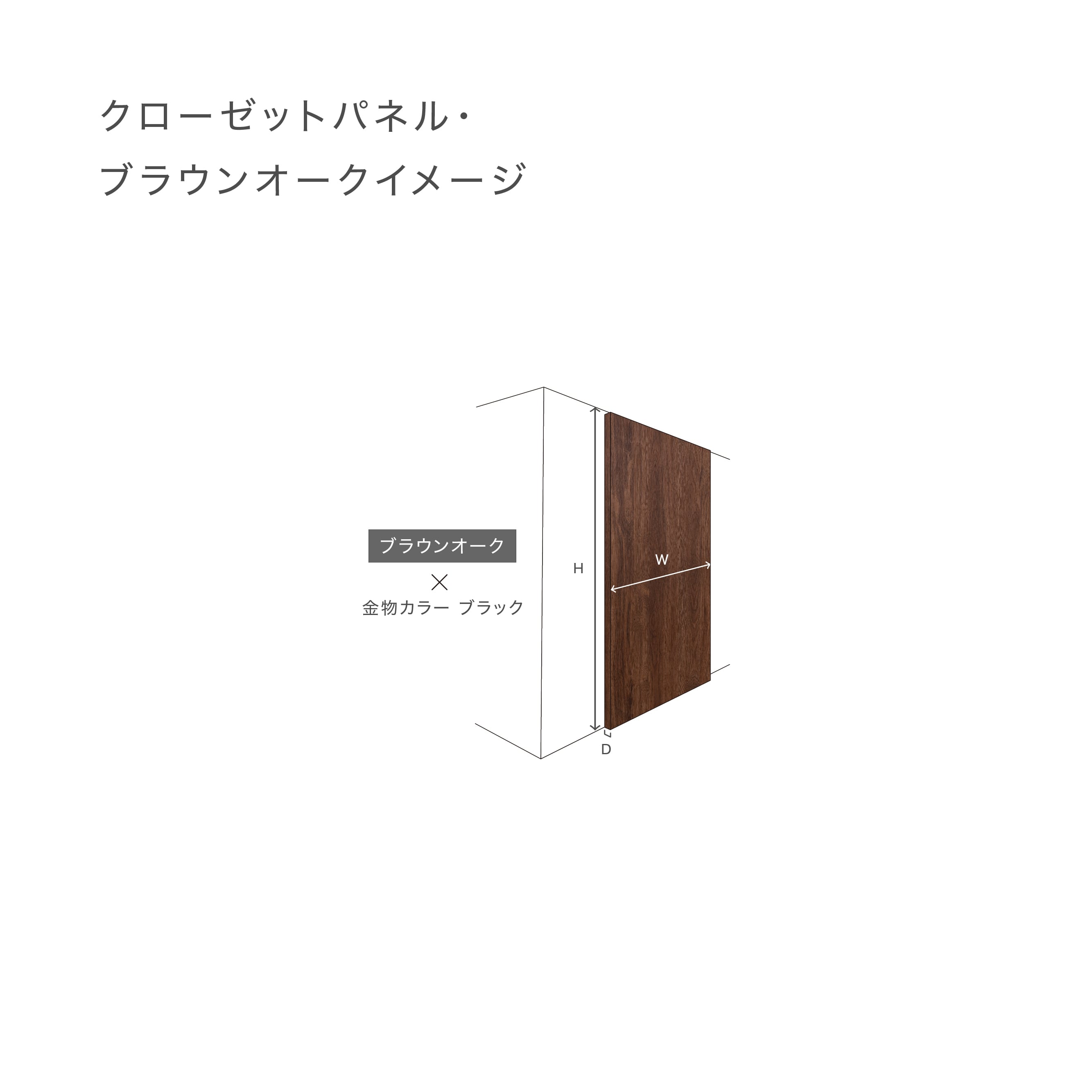 クローゼットパネル・木目・W2800タイプ（W700×4+W174）×H2100（mm