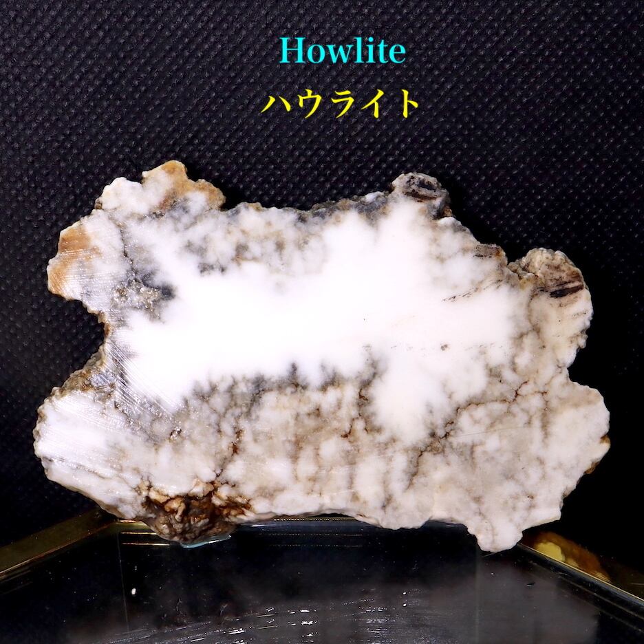 アメリカ産 ハウライト Howlite 87g HWT005 原石 鉱物　天然石　パワーストーン