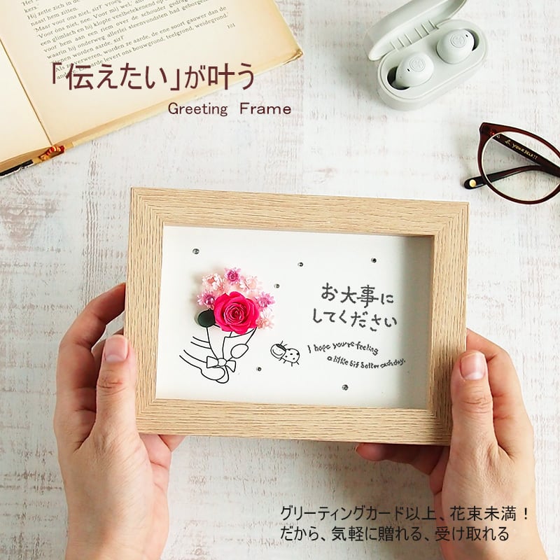 30036 お見舞い メッセージカード お大事にしてください 花 フォト