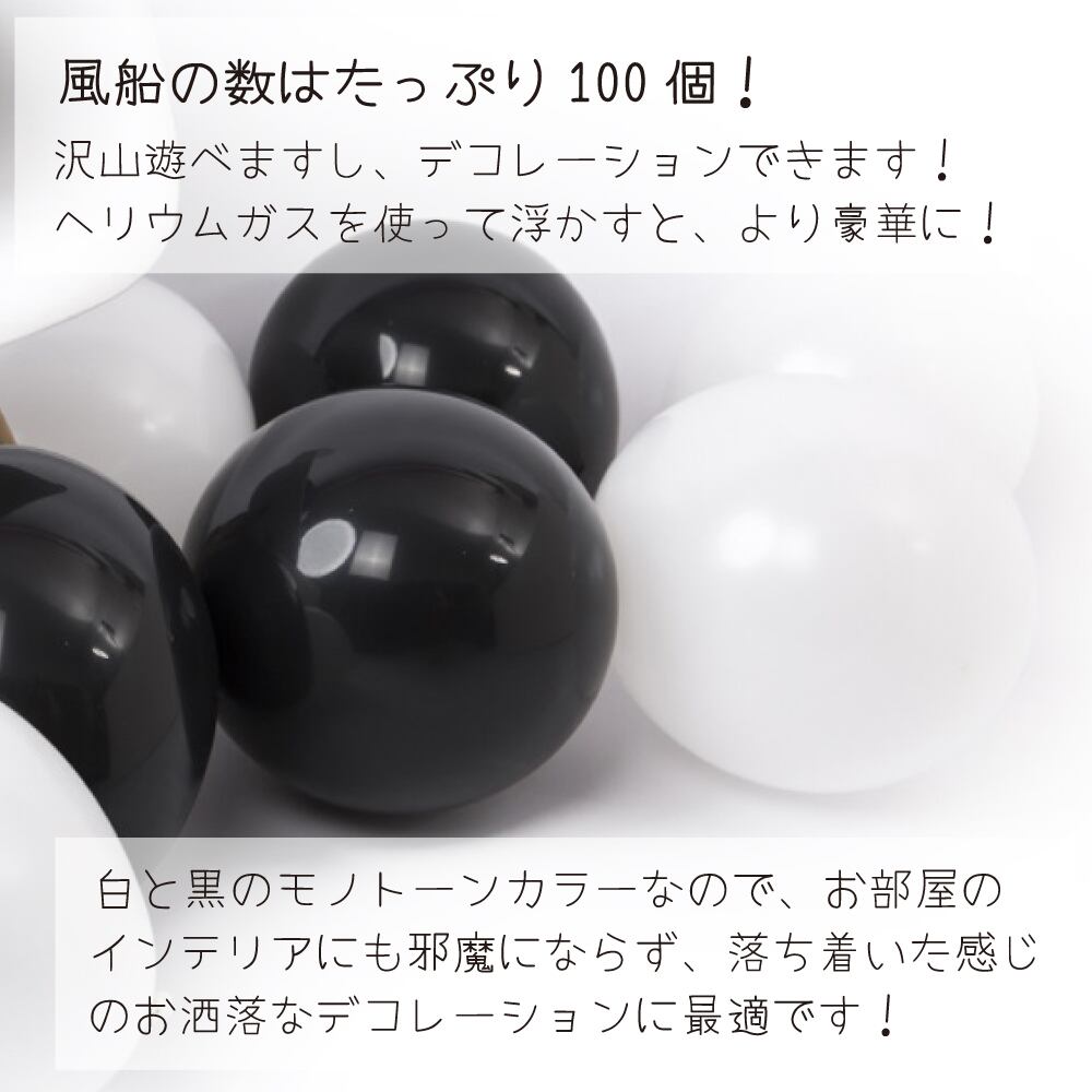 Black Whiteバルーン Pink White 100個 風船 バルーン 誕生日 パーティー イベント Balloon 子供 白 黒 ピンク ホワイト ブラック 大容量 Funtime052
