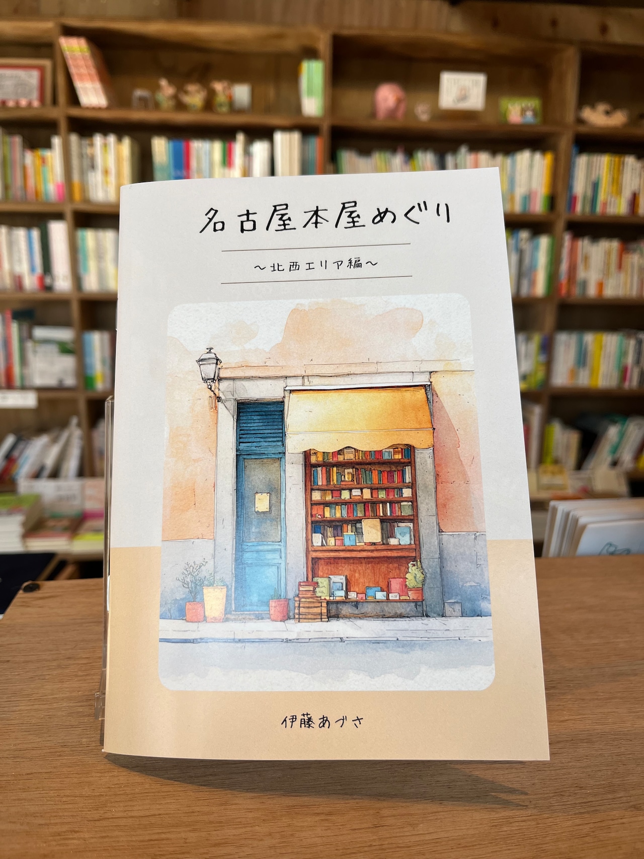 名古屋本屋めぐり